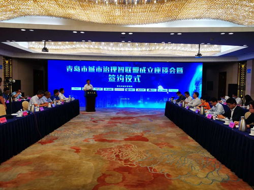科技賦能城市治理 青島成立全國首個(gè)城市治理智聯(lián)盟，順勢(shì)而為引領(lǐng)未來